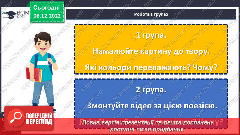 №33 - Тарас Шевченко. «Зоре моя вечірняя», «Учітесь, читайте…» (уривок із послання «І мертвим, і живим…»).22