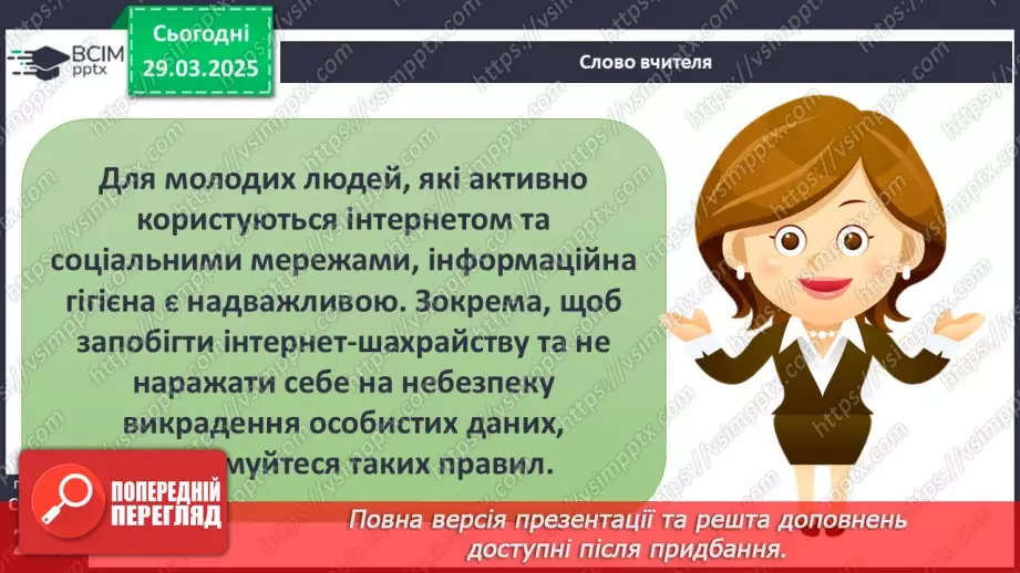 №29 - Вплив цифрового середовища на людину.23 №29 - Вплив цифрового середовища на людину.23