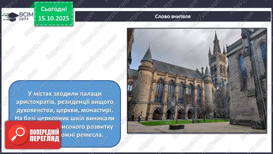 №09 - Готичний стиль6 №09 - Готичний стиль6