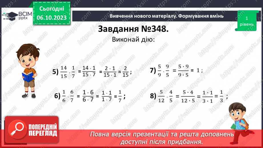 №035 - Множення звичайних дробів та мішаних чисел.12