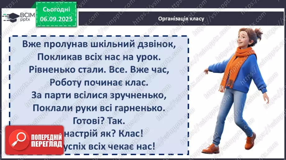 №05 - П/О. ГР1, ГР2, ГР3, ГР4. Усний народний епос. Старини (билини). «Старина про Іллю Муромця та Солов’я».1 №05 - П/О. ГР1, ГР2, ГР3, ГР4. Усний народний епос. Старини (билини). «Старина про Іллю Муромця та Солов’я».1