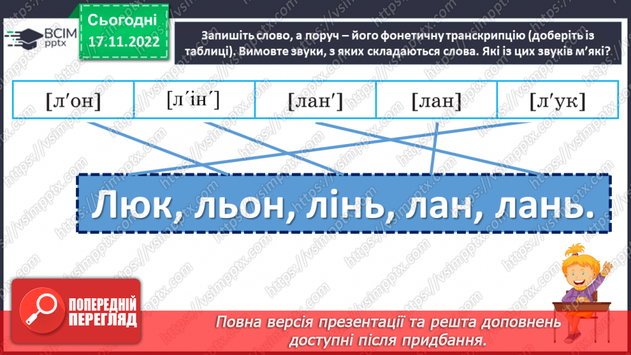 №055 - Приголосні тверді, м’які й пом’якшені18