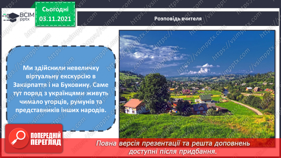 №11-12 - На гостину до угорців, румунів і молдован Гірський пейзаж. Створення гірського пейзажу «Краса чарівних Карпат»(гуаш, тонований папір).4