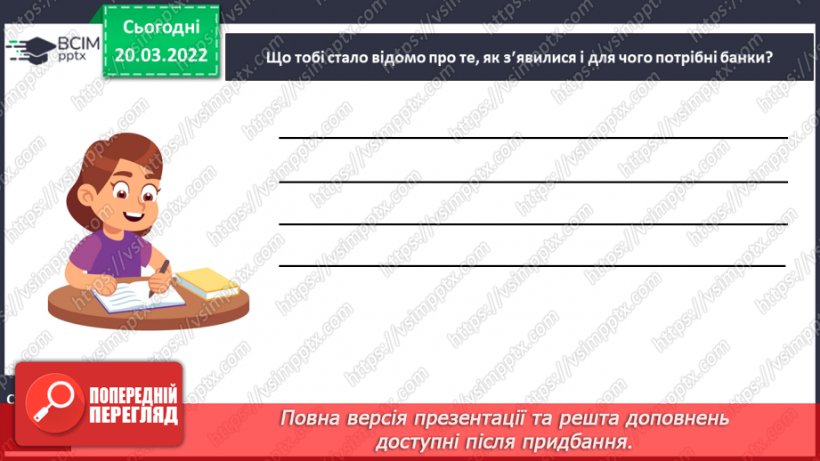 №096 - Т. Кузьменко «Банки та банкноти», «Як народжуются гроші»,  «Наша гривня»20 №096 - Т. Кузьменко «Банки та банкноти», «Як народжуются гроші»,  «Наша гривня»20