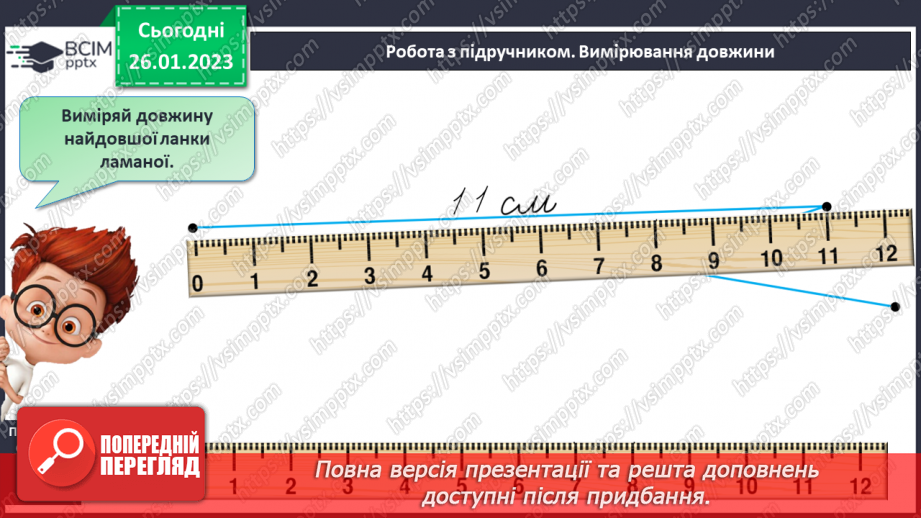 №0083 - Обчислення в межах 20. Задача на різницеве порівняння. Рух по вказаному маршруту.14 №0083 - Обчислення в межах 20. Задача на різницеве порівняння. Рух по вказаному маршруту.14