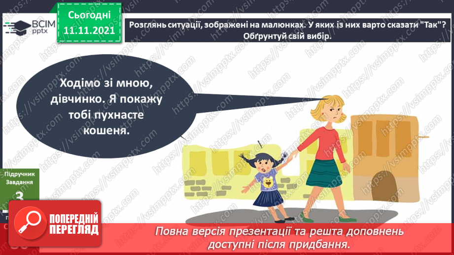№035 - Чому особистий простір — недоторкана територія?8 №035 - Чому особистий простір — недоторкана територія?8
