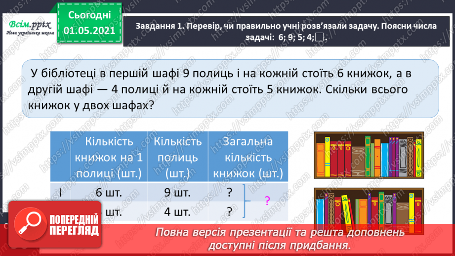 №076 - Досліджуємо задачі на знаходження суми двох добутків11 №076 - Досліджуємо задачі на знаходження суми двох добутків11