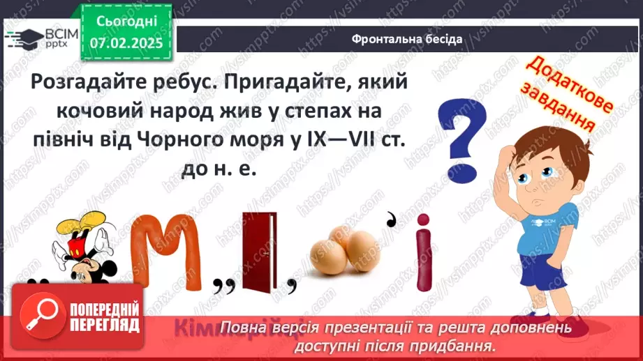 №43 - Давньогрецька колонізація: розселення греків у Середземномор’ї.4
