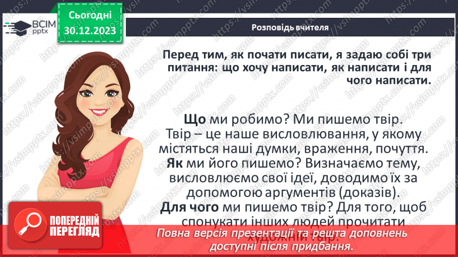 №35 - Діагностувальна робота №4. Твір._2 №35 - Діагностувальна робота №4. Твір._2