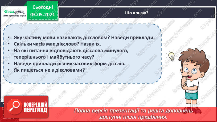 №116-118 - Узагальнюю знання про дієслово як частину мови. Розбір дієслова як частини мови. Діагностична робота.15