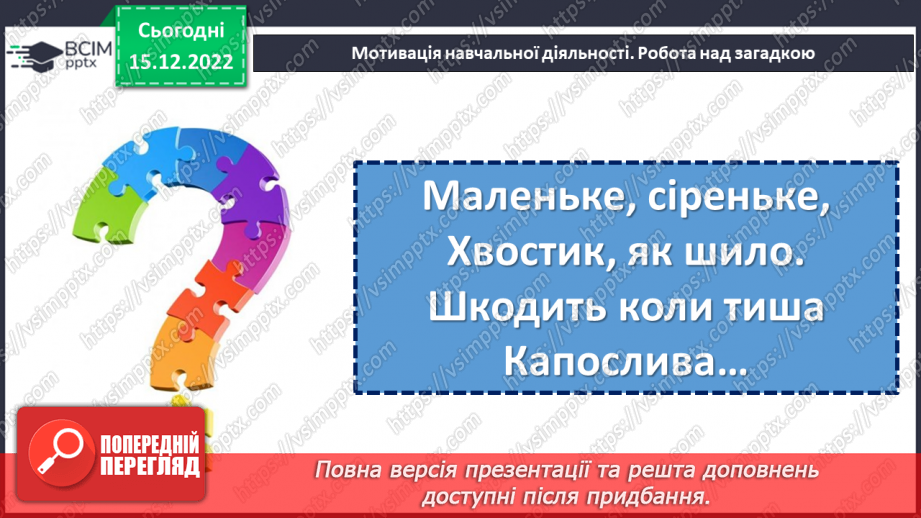 №061 - Урок розвитку зв’язного мовлення 7.  Тварини взимку. Складання розповіді за малюнками3