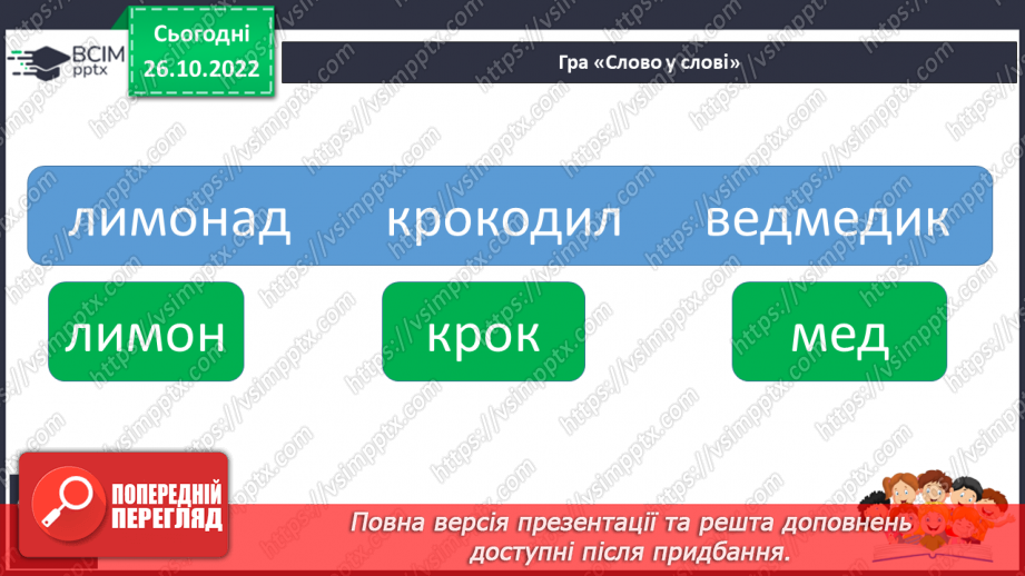 №087 - Читання. Звуки [д], [д'], позначення їх буквою д, Д (де). Робота над літературною вимовою слів із дзвінкими приголосними [д], [д'] у зіставленні з [т], [т']21