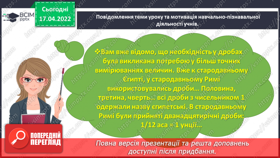№150 - Розв’язуємо задачі на знаходження дробу від числа3 №150 - Розв’язуємо задачі на знаходження дробу від числа3