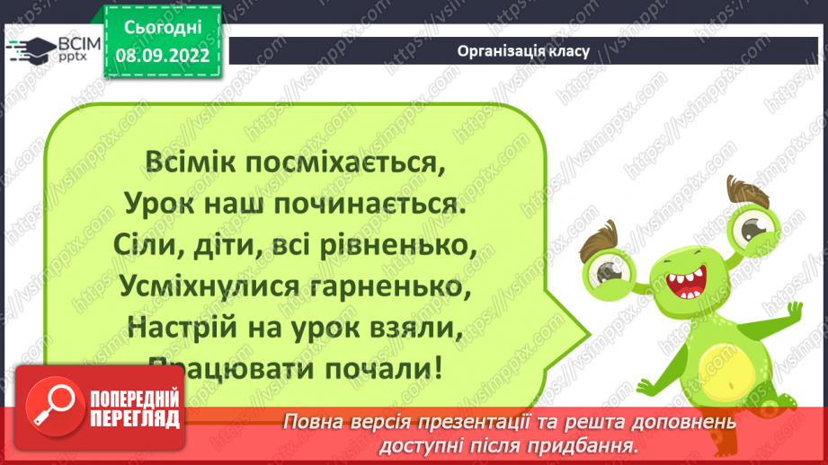 №04 - Інструктаж з БЖД. Публічна та приватна інформація. Достовірність інформації.1