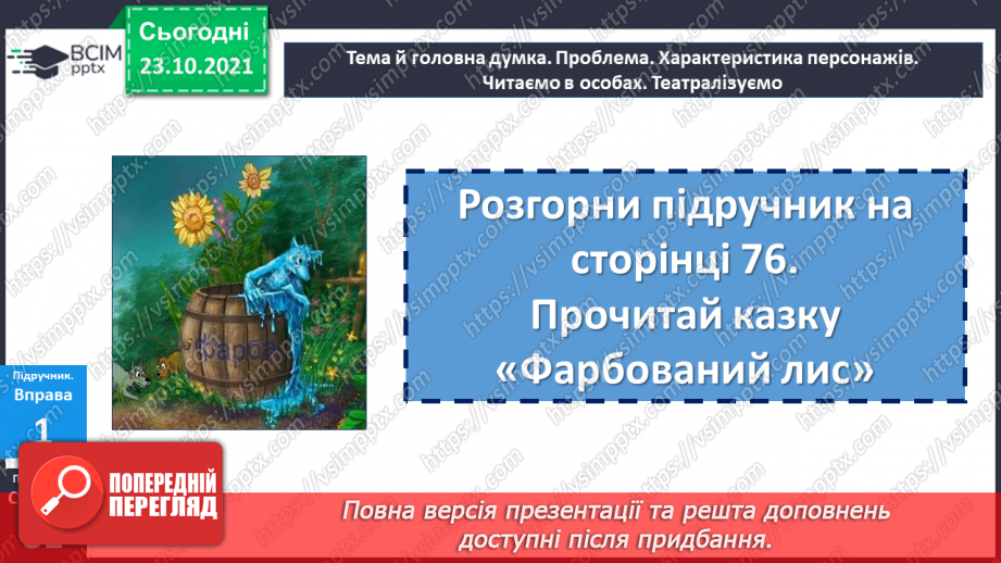 №049 - Творення складних слів. Авторська казка12 №049 - Творення складних слів. Авторська казка12