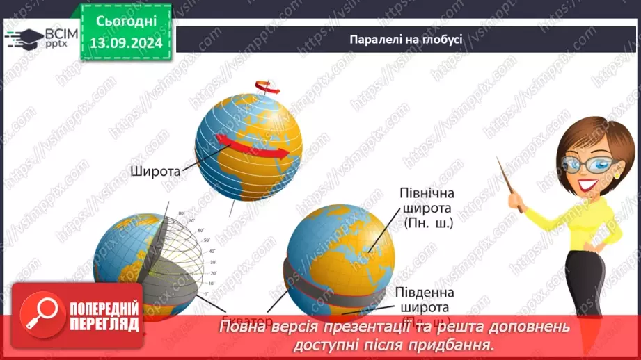 №08 - Як виміряти відстані між точками, що лежать на одному меридіані або на одній паралелі, в градусах і кілометрах3