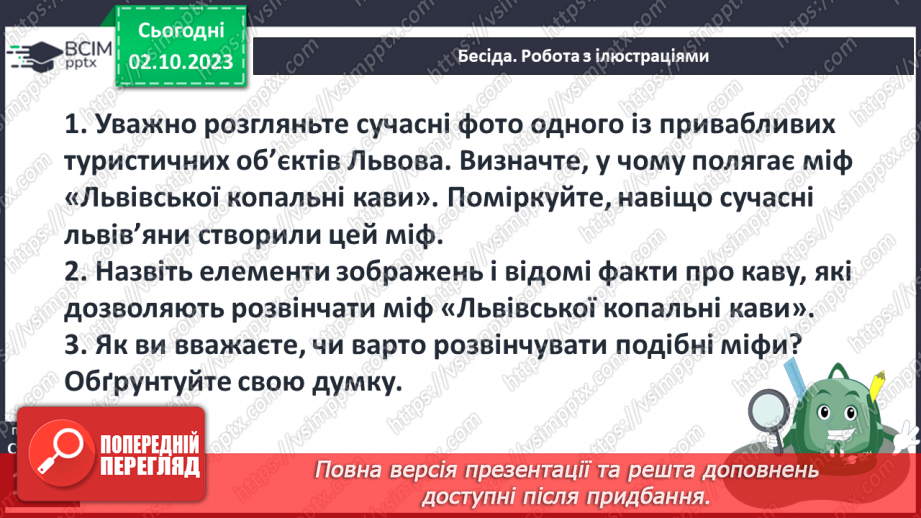 №18 - Міфи в історії8 №18 - Міфи в історії8