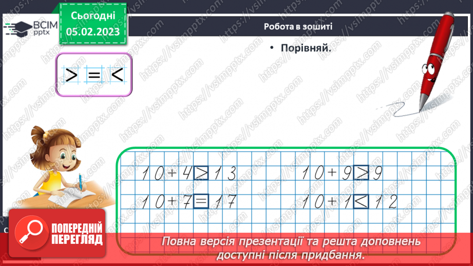 №0078 - Дециметр. Складання задач за одним сюжетом. Вимірювання довжини відрізка і побудова відрізка заданої довжини.26 №0078 - Дециметр. Складання задач за одним сюжетом. Вимірювання довжини відрізка і побудова відрізка заданої довжини.26