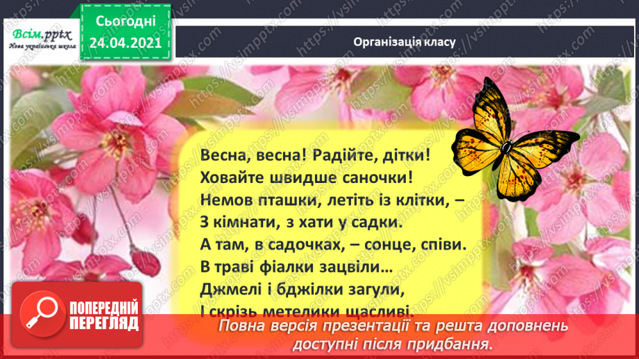 №153 - Письмо вивчених букв, складів, слів, речень. Робота з дитячою книжкою: читаю гумористичні оповідання про школу.2