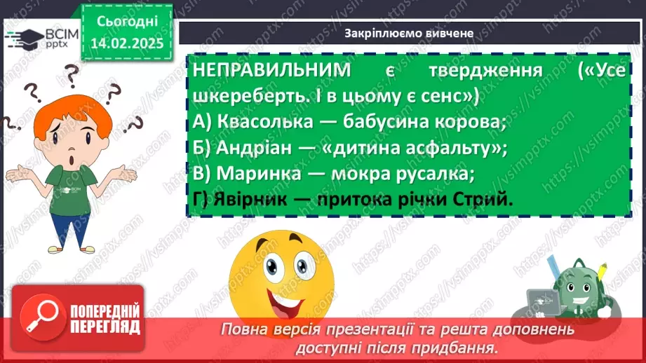 №45 - Наталка Малетич «Щоденник ельфа» (розділ «Усе шкереберть.21 №45 - Наталка Малетич «Щоденник ельфа» (розділ «Усе шкереберть.21