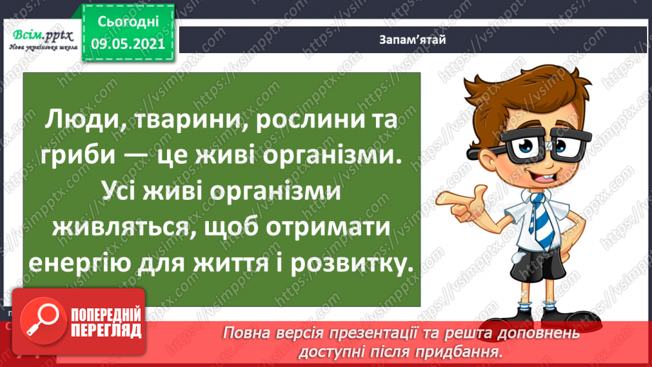 №049 - Чим особливий різноманітний світ рослин?5 №049 - Чим особливий різноманітний світ рослин?5