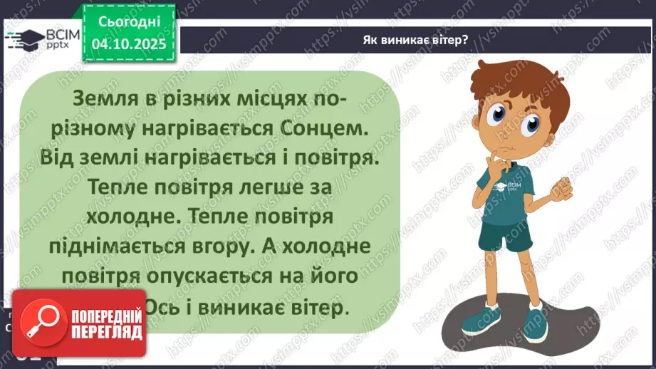 №0021 - Погода. Прогноз погоди.14 №0021 - Погода. Прогноз погоди.14