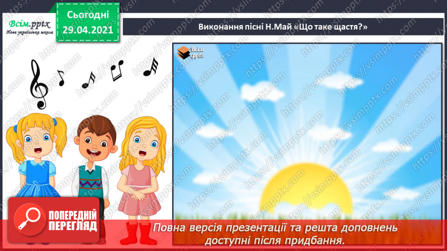 №33 - Мультфільми. Саундтрек. Слухання: пісня Карлсона з мультфільму «Карлсон, який живе на даху»;18 №33 - Мультфільми. Саундтрек. Слухання: пісня Карлсона з мультфільму «Карлсон, який живе на даху»;18