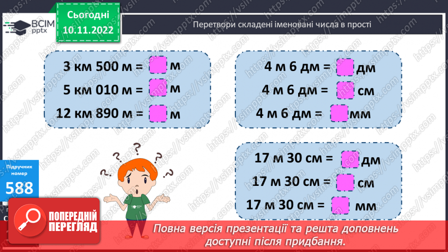 №061 - Усна і письмова нумерація багатоцифрових чисел24 №061 - Усна і письмова нумерація багатоцифрових чисел24