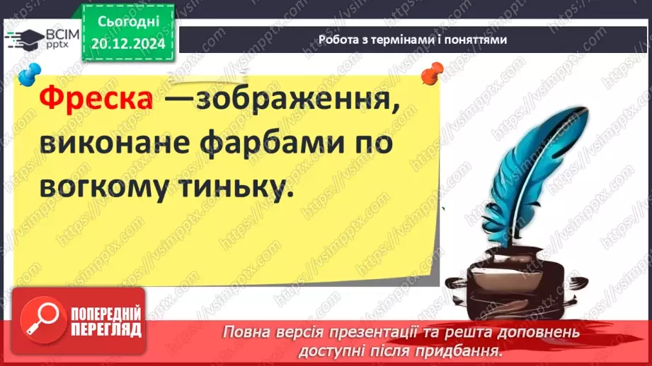 №34 - Мінойська та Мікенська палацові цивілізації8 №34 - Мінойська та Мікенська палацові цивілізації8