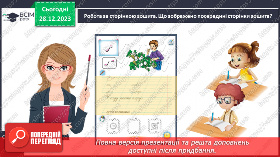 №120 - Написання малої букви ґ. Письмо складів, слів і речень з вивченими буквами. Списування друкованого речення17 №120 - Написання малої букви ґ. Письмо складів, слів і речень з вивченими буквами. Списування друкованого речення17