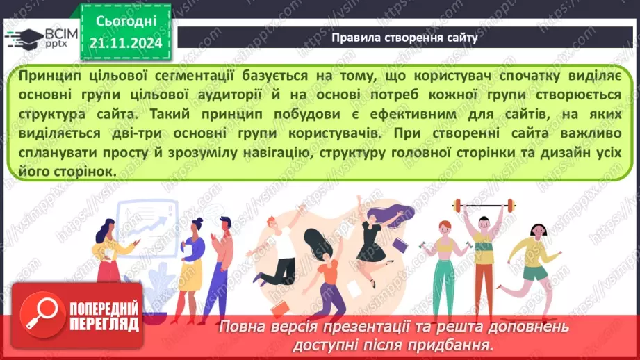 №26 - Створення та адміністрування сайту.18 №26 - Створення та адміністрування сайту.18