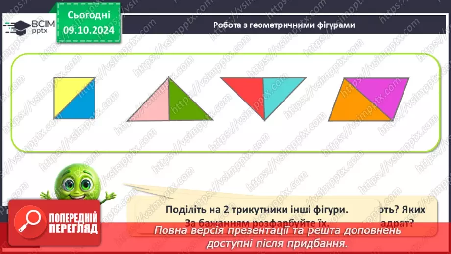 №030 - Числові нерівності. Читання числових нерівностей. Складання виразів за малюнками.20