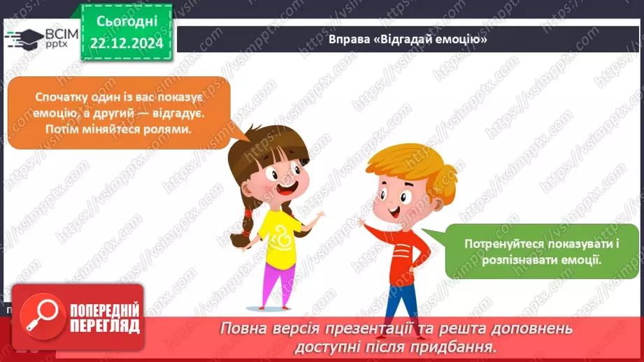 №050 - Театр пантоміми. Досліджуємо емоції.19 №050 - Театр пантоміми. Досліджуємо емоції.19