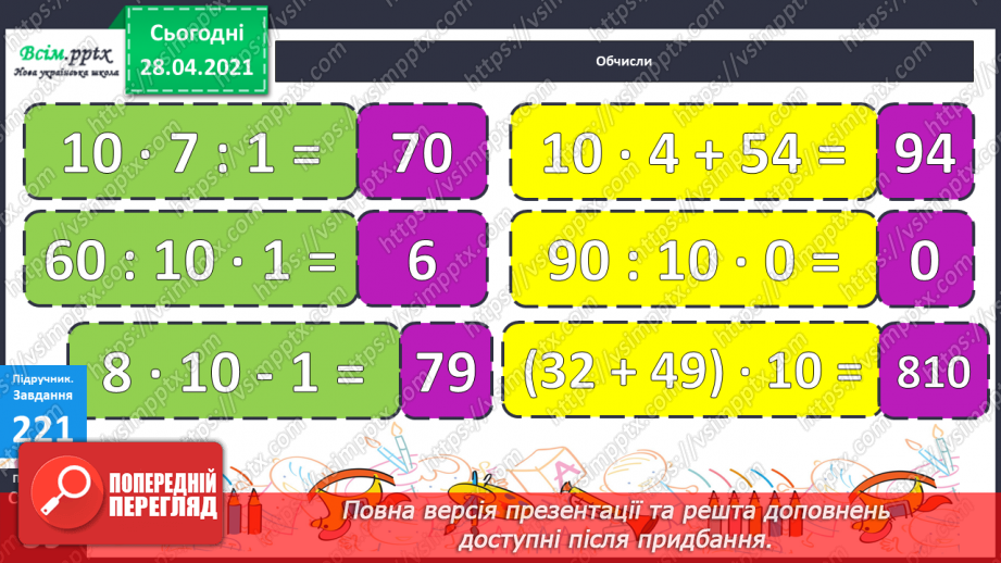 №104 - Множення числа на 100. Ділення чисел, що закінчуються нулями на 100.24 №104 - Множення числа на 100. Ділення чисел, що закінчуються нулями на 100.24
