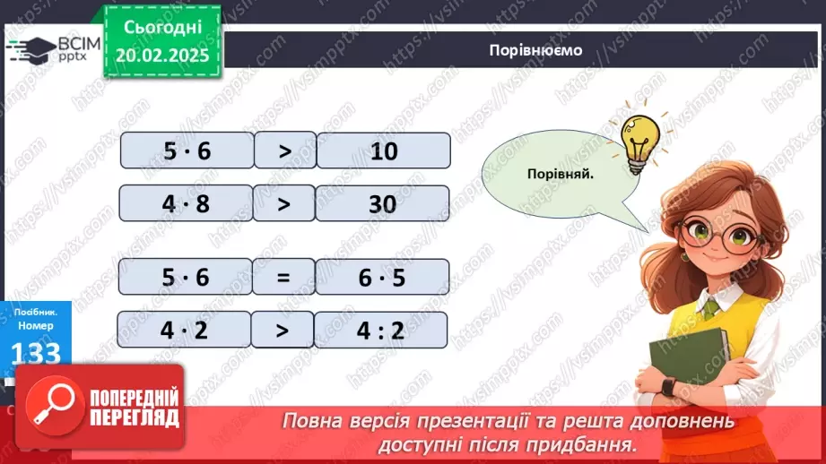 №096 - Обчислення добутків за таблицею множення.20 №096 - Обчислення добутків за таблицею множення.20