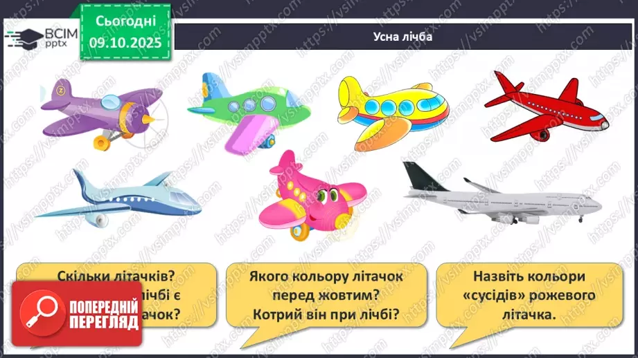 №029 - Порівняння і вирівнювання відрізків5 №029 - Порівняння і вирівнювання відрізків5