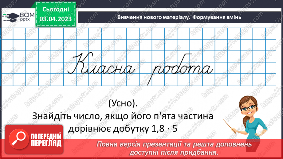 №149 - Розв’язування вправ і задач на знаходження середнього арифметичного числа.8