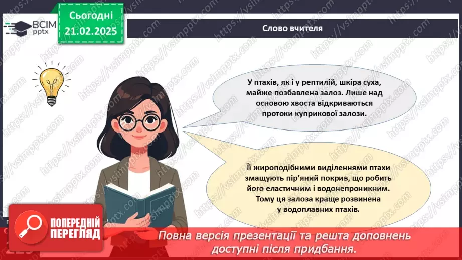 №64 - Птахи: риси пристосованості до польоту.11