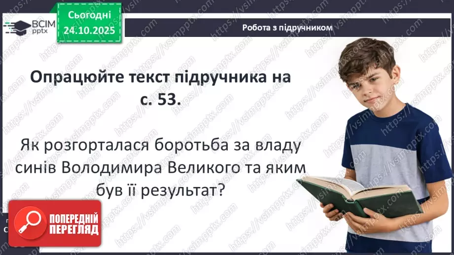 №10 - Правління князя Ярослава Мудрого.6 №10 - Правління князя Ярослава Мудрого.6
