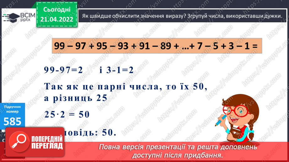 №142 - Ділення виду 182:25 (алгоритм). Обчислення виразів на знаходження частки з перевіркою.17