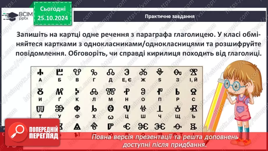 №10 - Культура Русі-України наприкінці Х – у першій половині ХІ ст.16