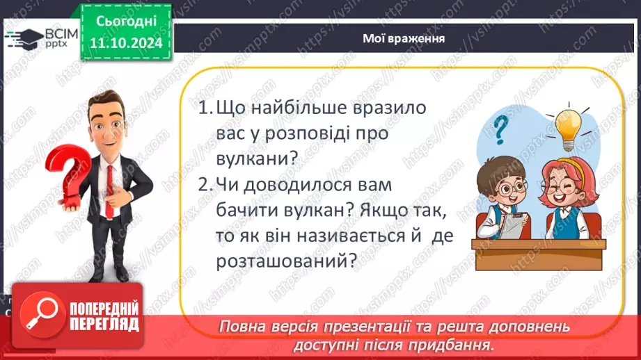 №16 - Зовнішні процеси на земній поверхні.22