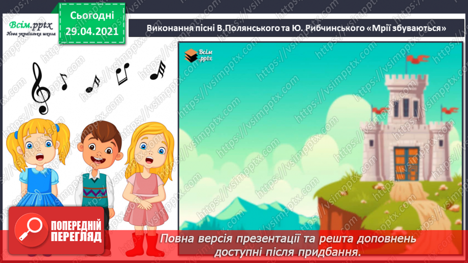 №21 - Засоби музичної виразності. Трива­лість нот. Слухання: Д. Кабалевський «Три подружки».17