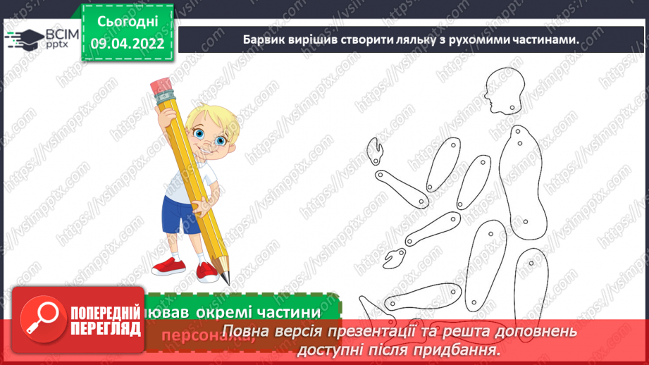 №29 - Східні мотиви. Робота в парах. Виготовлення героїв казки Аладдіна та Жасмин з рухомими частинами9