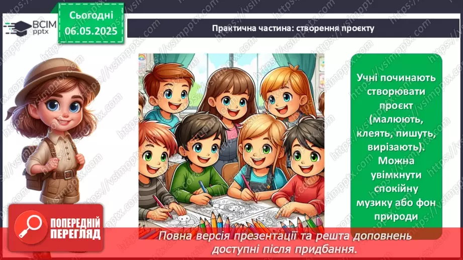 №103-104 - Підсумок за рік. Урок-проєкт. Очікувані результати:15 №103-104 - Підсумок за рік. Урок-проєкт. Очікувані результати:15