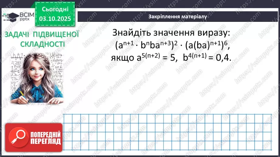 №021-22 - Систематизація  і узагальнення знань з теми42 №021-22 - Систематизація  і узагальнення знань з теми42