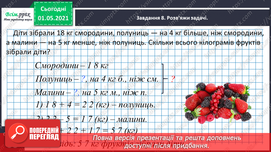 №028 - Повторюємо вивчене21 №028 - Повторюємо вивчене21