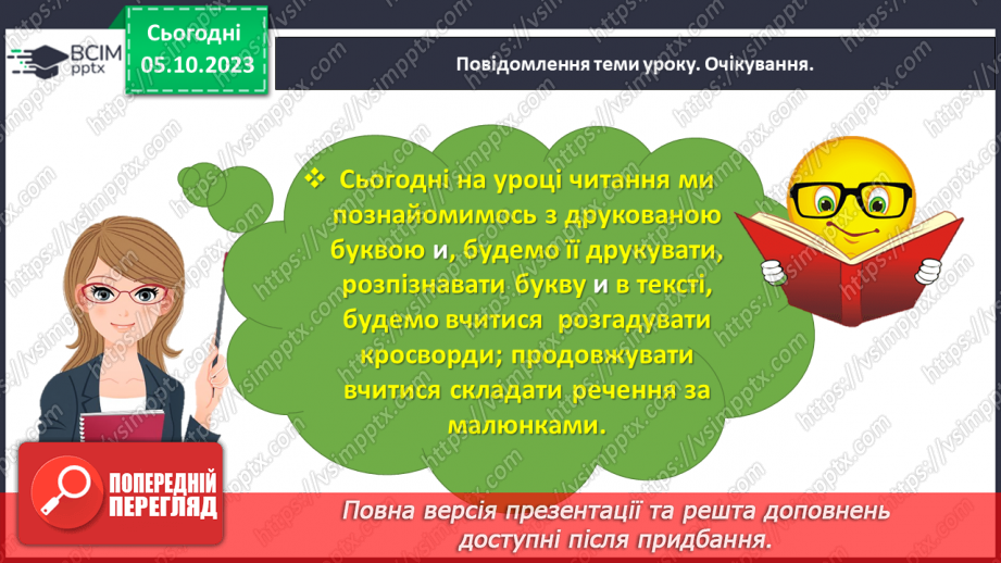 №043 - Звук [и]. Буква и. Встановлення відповідності між малюнками і звуковими схемами слів. Робота з дитячою книжкою8