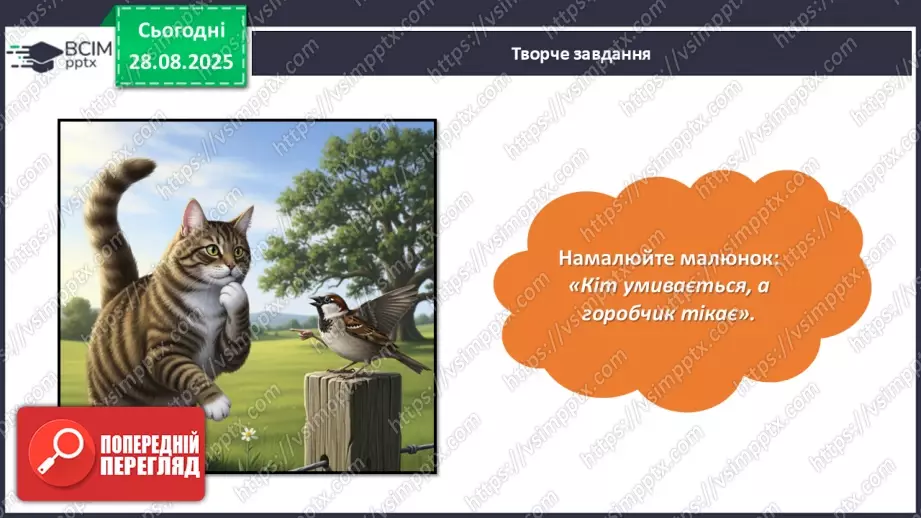 №007 - Позакласне читання. Платон Воронько «Чому кіт вмивається після сніданку?»21 №007 - Позакласне читання. Платон Воронько «Чому кіт вмивається після сніданку?»21
