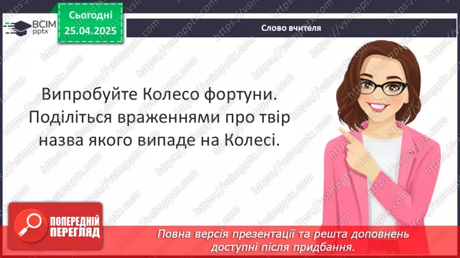 №52 - Систематизація та узагальнення вивченого в 6-ому класі29